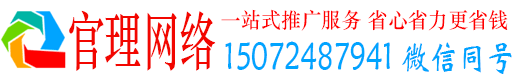 武功官理百度推广运营